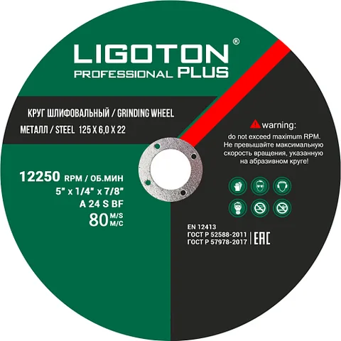 Диск шлифовальный по металлу LIGOTON Professional PLUS из синтетических смол 150*6,0*22