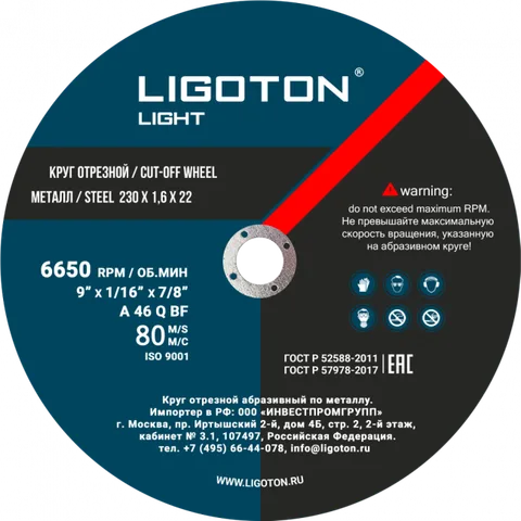 Диск отрезной по металлу  LIGOTON LIGHT 150*1,6*22,23 из синтетических смол (25шт)