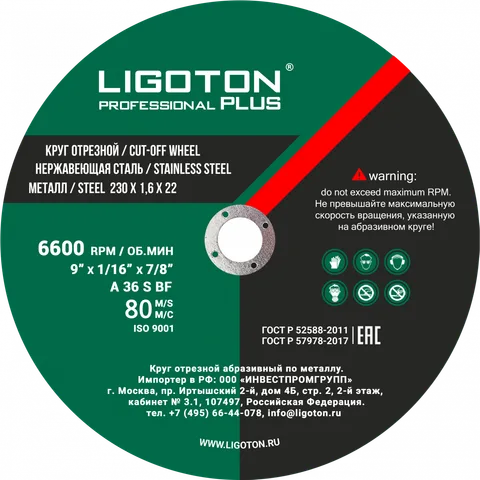 Диск отрезной по металлу  LIGOTON Professional PLUS из синтетических смол 230*1,8*22 (10шт)