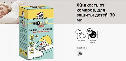 Жидкость для фумигатора для детей, Nadzor
