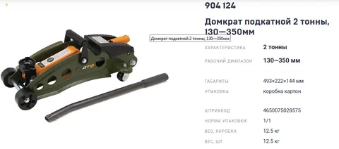 Домкрат подкатной 2 тонны, 130-350мм "ДТ"