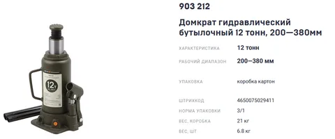 Домкрат гидравлический бутылочный 12 тонн, 200-380 мм "ДТ"
