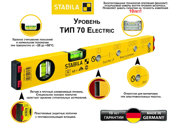 Уровень тип 70 Electric 120см (1верт.1гориз.точн.0,5мм/м) для электрика STABILA