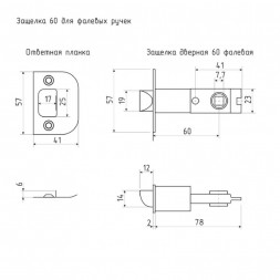 Защ.дверная 60мм (хром) для фалевых ручек "Нора-М"