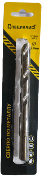 Сверло по металлу кобальт М35  8 мм "СПЕЦИАЛИСТ"