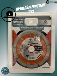 Диск алмазный отрезной SEGMENT PRO 125*10*22,23 MKSS