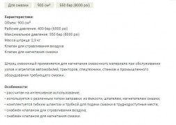 865592 Шприц для смазки плунжерный  900 см3