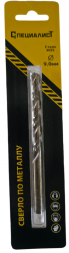 Сверло по металлу кобальт М35  9 мм "СПЕЦИАЛИСТ"