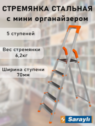 Лестница-стремянка 5 ступенчатая 102/147, 6,2 кг EUROPA  (733)