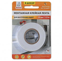 Монтажная клейкая лента для внутренних работ 19мм*1,5м /в инд.упаковке Милен ДЕКОР