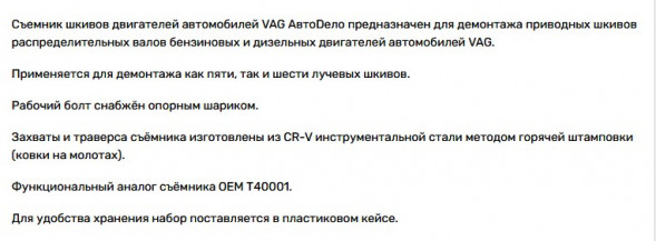 40609 Съемник шкивов двигателей автомобилей VAG  АвтоДело
