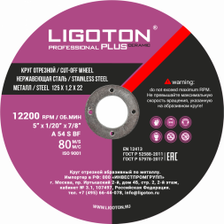 Диск отрезной по металлу  LIGOTON Professional PLUS Ceramic из синтетических смол 125*1,0*22 (10шт)