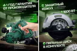 Пила циркулярная 1600Вт, ф185мм 5000об/мин FCS 185 FAVOURITE