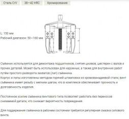815210 Съемник раздвижной 2-х лапый Н=100, d25-80мм