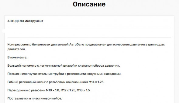 40068 Компрессометр бензин (набор 8пр.) АвтоДело