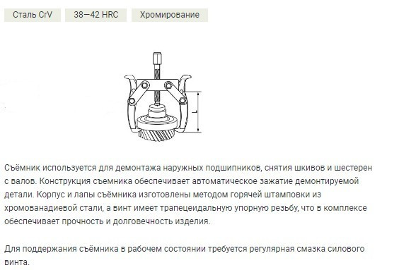 815015 Съемник шарнирный 2-х лапый 150мм