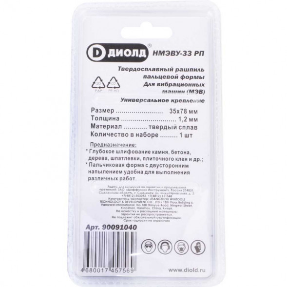Твердосплавный рашпиль пальцевой формы, универсальное крепление (НМЭВУ-33 РП) ДИОЛД