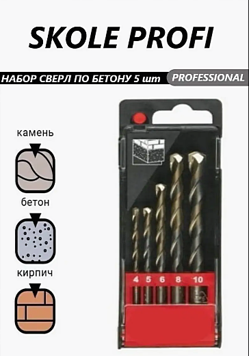 Набор сверл по бетону 5 шт.4-10 SKOLE