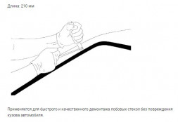 826131 Нож для срезания лобовых стекол