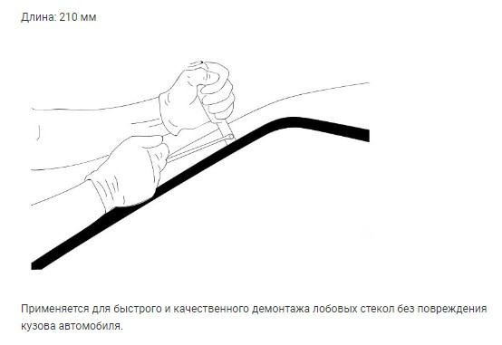 826131 Нож для срезания лобовых стекол