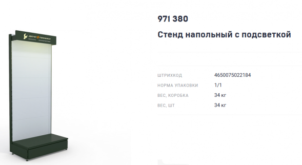 971380 Стенд напольный с перфорацией 1000х2200х380мм