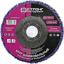 Круг шлифовальный (коралловый) ПУРПУРНЫЙ грубая обработка 125мм СТРОНГ (5шт)