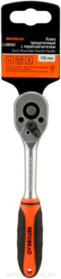 Трещотка 1/4" 150 мм 45 зубов АвтоDело