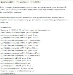 830217 Компрессометр для дизельных двигателей с насадками (5шт)