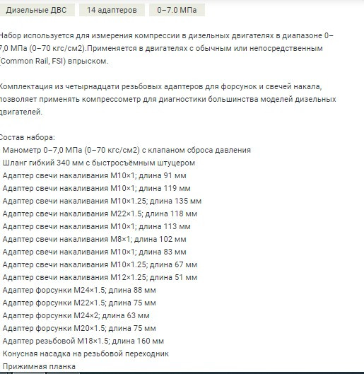 830217 Компрессометр для дизельных двигателей с насадками (5шт)