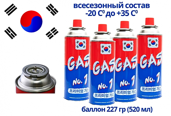 Газ для портативных приборов 1 универсальный всесезонный 220гр. made ih KOREA (4шт) (28шт)