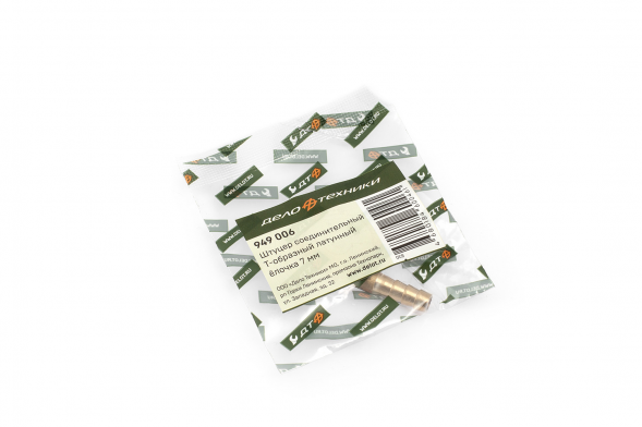 949006 Штуцер соединительный Т-образный латунный елочка 7мм