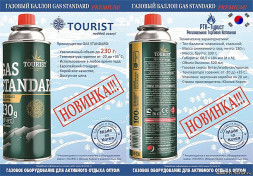 Газ для портативных приборов турист ТВ 220 всесезонный 220гр. made ih KOREA