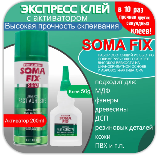 Клей экспресс склеивания двухкомпонентный 200гр.