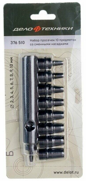 376510 Набор просечек со сменными насадками 10 предм.(2,3,4,5,6,7,8,9,10 мм) (5шт)