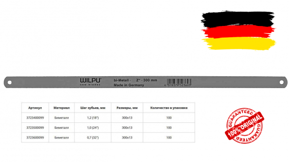 WILPU Полотно Bi-metall ножовочное 10 шт/уп, 300 мм (18 Z")