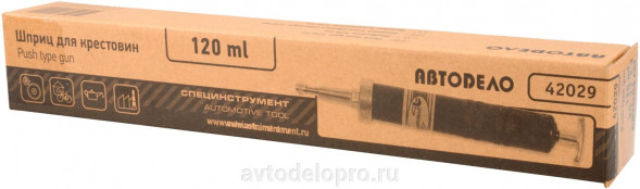 42029 шприц для крестовин 120мл Авто Дело