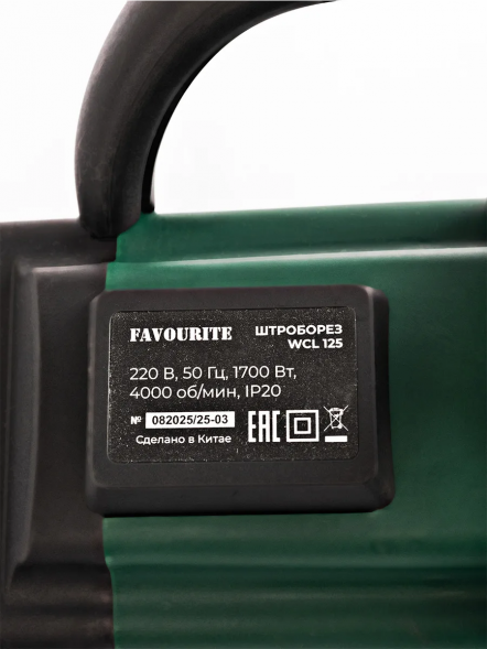 Штроборез WCL 125  1700Вт, 125мм FAVOURITE