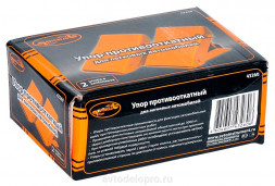 43260 Упор под колеса (металлический) АвтоДело