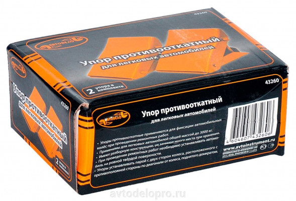 43260 Упор под колеса (металлический) АвтоДело