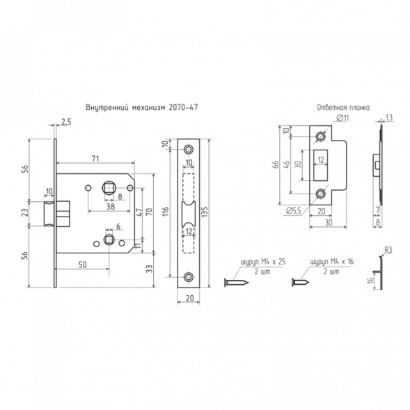 Внутр.механизм 2070-47мм  СР (хром)  &quot;Нора-М&quot;