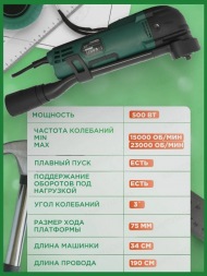 Многофункциональный инструмент (в кейсе) 500Вт 15000-23000кол/мин MF500 FAVOURITE