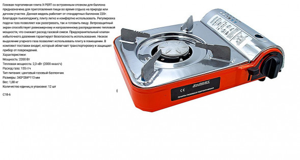 Газовая плита в чемодане нержавеющая сталь X-PERT