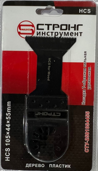 Насадка Т-образная пильная  HCS 105×44×55mm СТРОНГ (дерево, пластик)