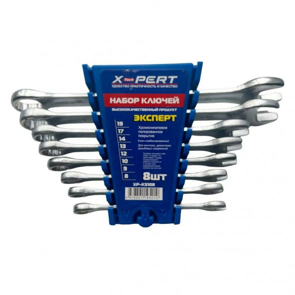 Набор ключей 8пр. X-pert