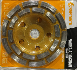 Чашка алмазная 125мм сегмент CRAFTMATE
