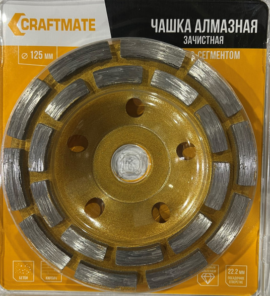 Чашка алмазная 125мм сегмент CRAFTMATE