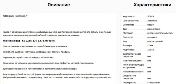 30342 Набор Г-обр.шестигр. 10ч. (1,5-12мм)  АвтоДело