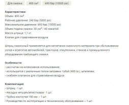 865544 Шприц для смазки плунжерный профессиональный 400 см3