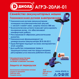 Газонокосилка ручная аккумуляторная (АГРЭ-20ЛИ-01) ДИОЛД