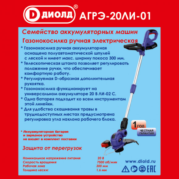 Газонокосилка ручная аккумуляторная (АГРЭ-20ЛИ-01) ДИОЛД